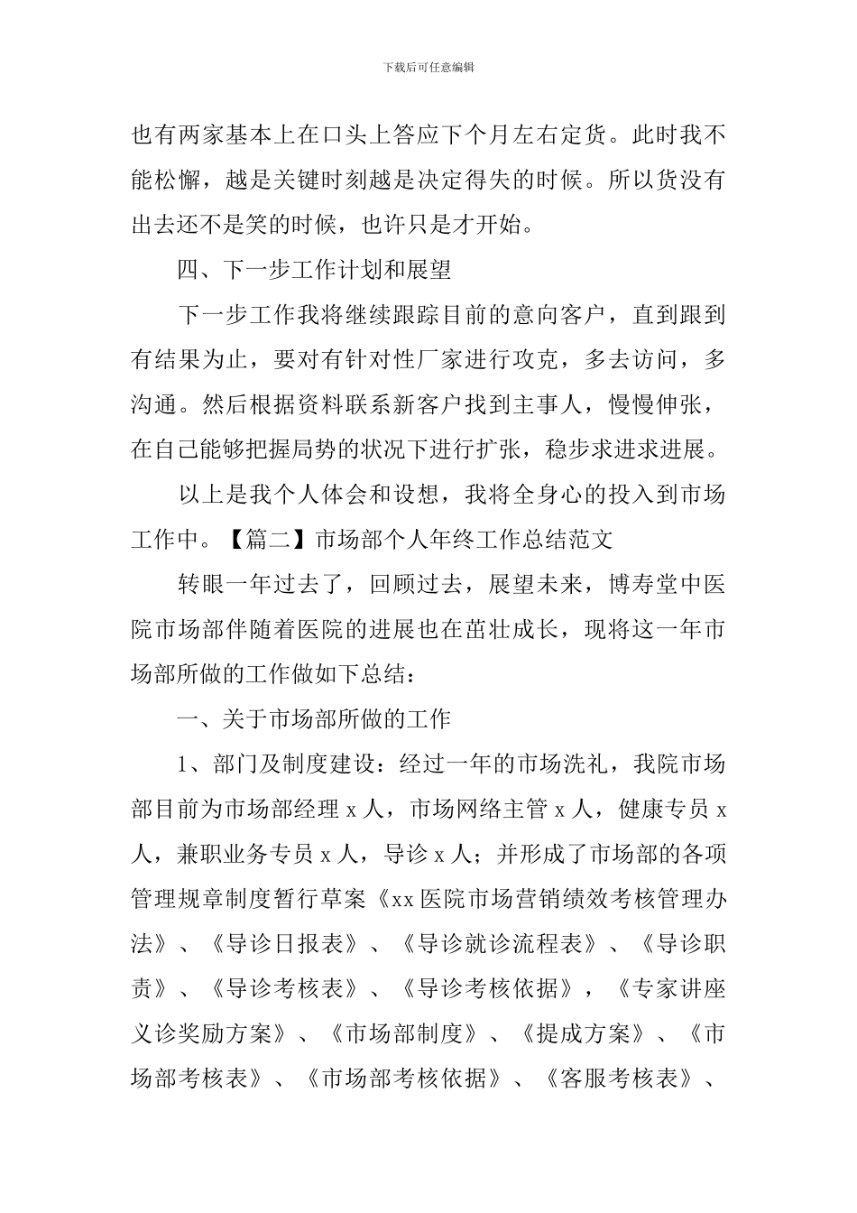 市场部个人年终工作总结范文_第3页