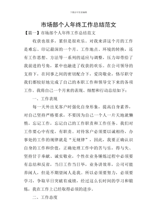市场部个人年终工作总结范文
