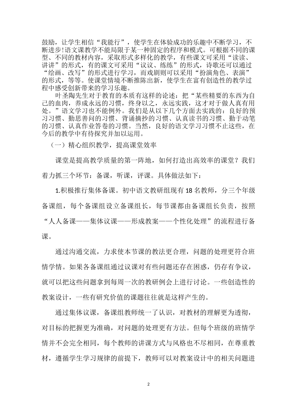 叶县实验学校七年级语文教学经验总结_第2页