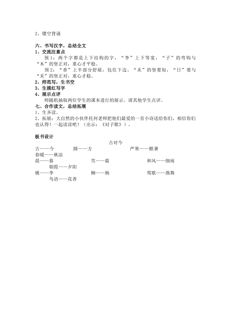 (部编)人教语文2011课标版一年级下册《古对今》教学设计-(2)_第2页