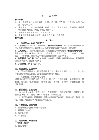 (部编)人教语文2011课标版一年级下册《古对今》教学设计-(2)