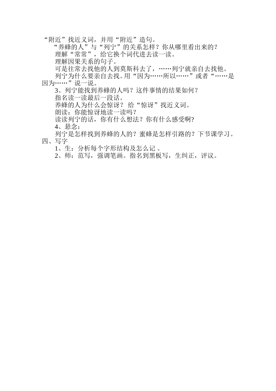 《蜜蜂引路》教学设计.doc_第2页