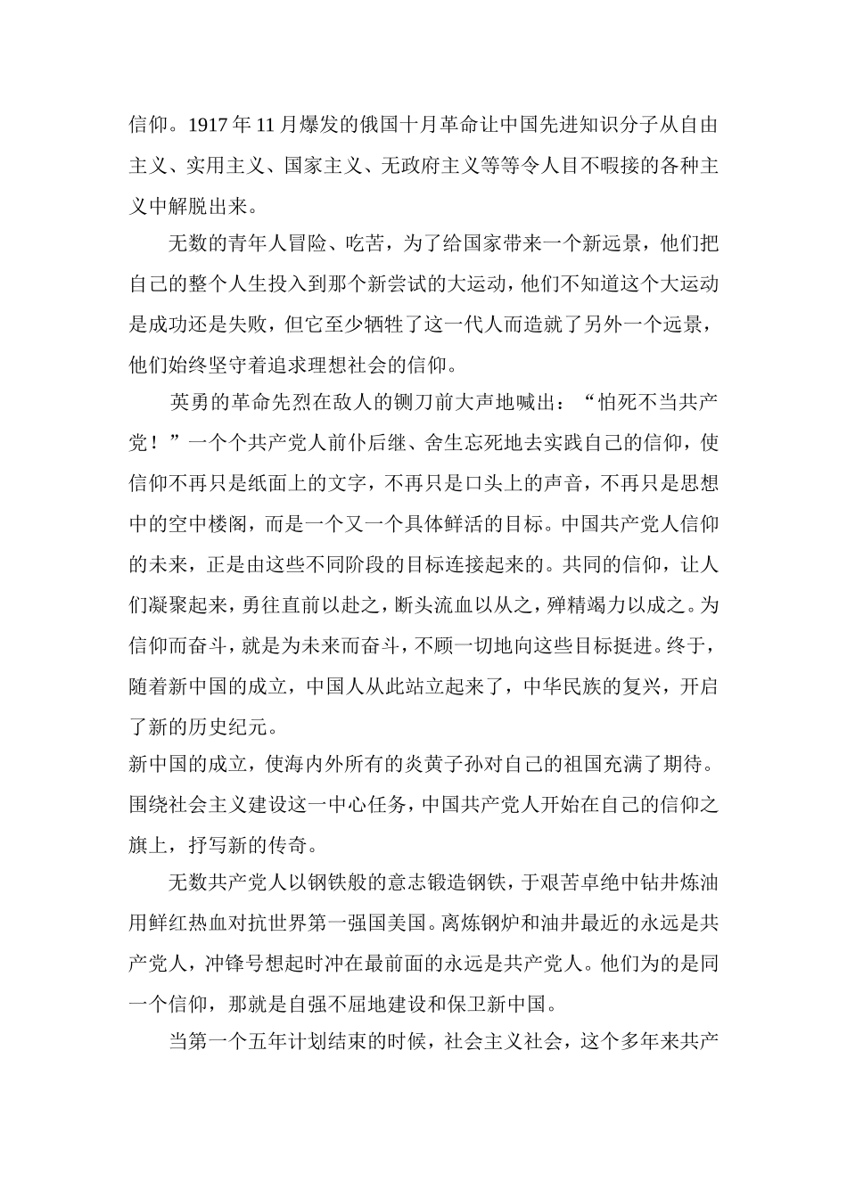 信仰观后感-信仰-是不断前行的力量_第2页