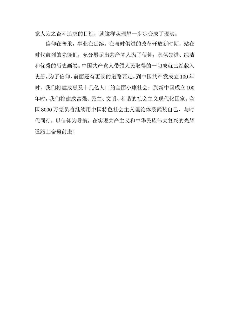 信仰观后感-信仰-是不断前行的力量_第3页