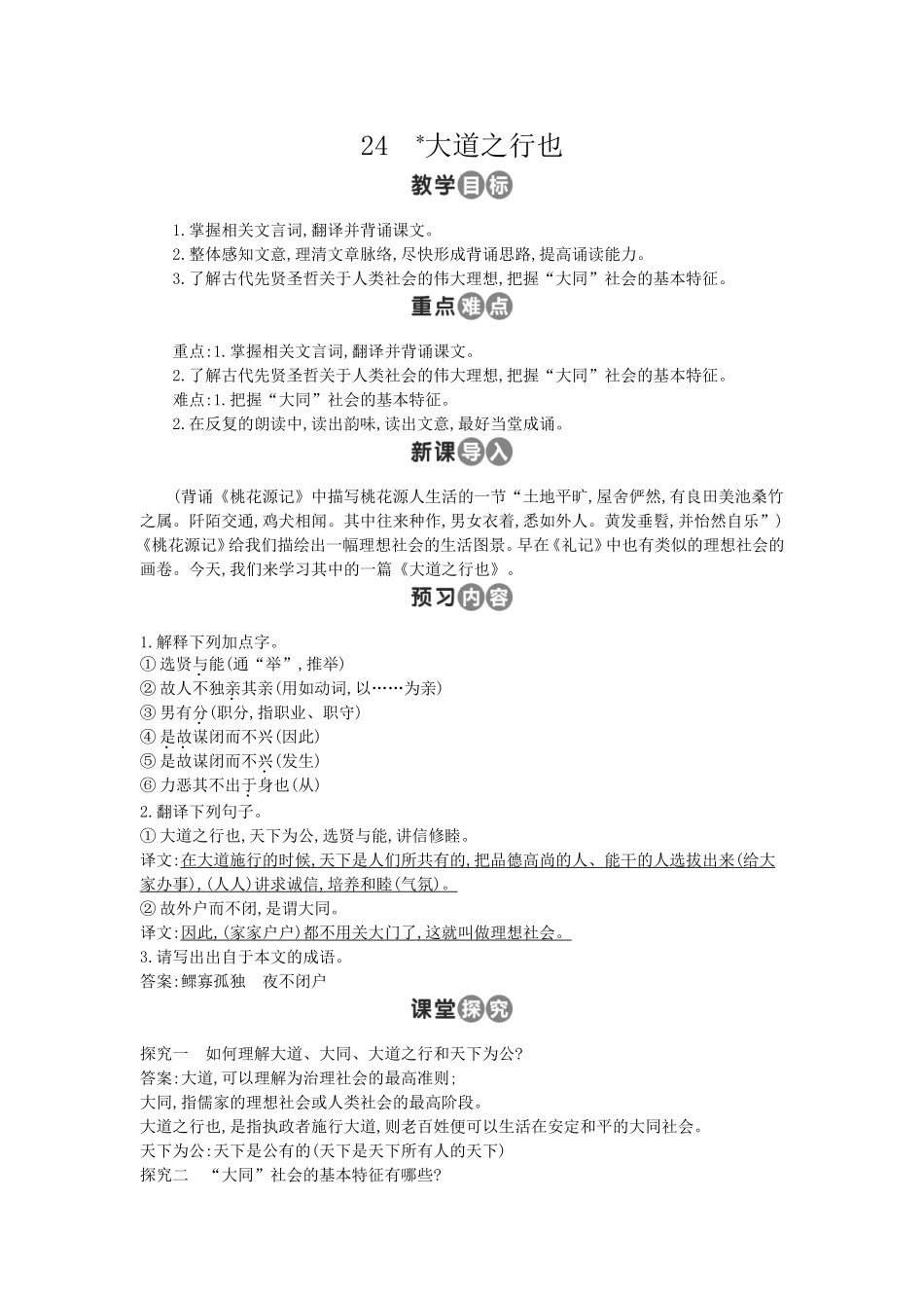 24-大道之行也_第1页