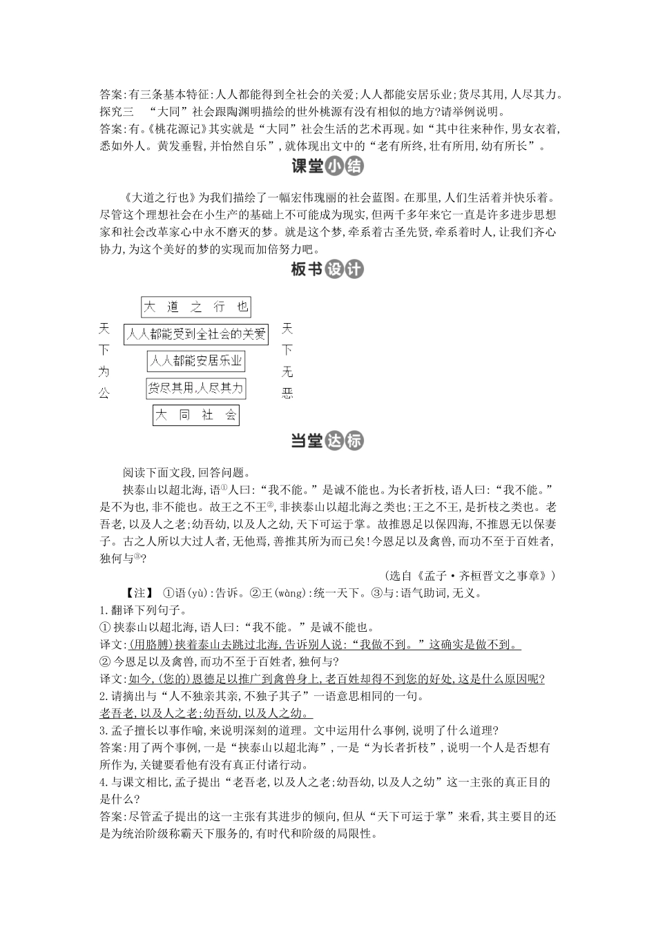 24-大道之行也_第2页