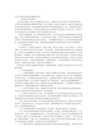 四年级下册美术期末考试题一致性分析对照表