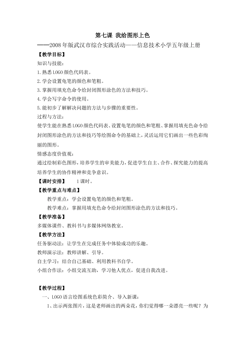 五上第七课我给图形上色_第1页