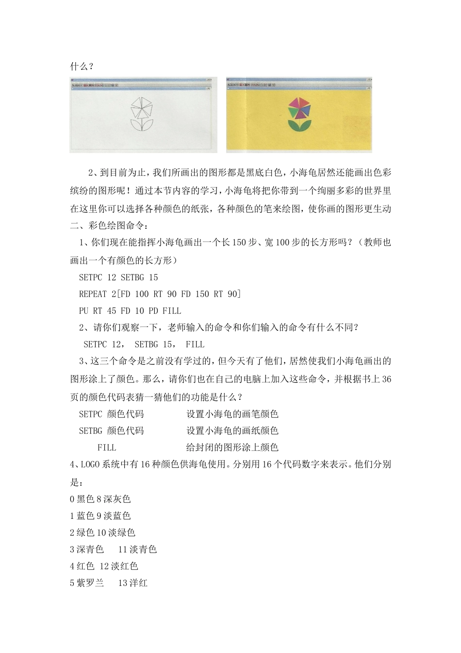 五上第七课我给图形上色_第2页