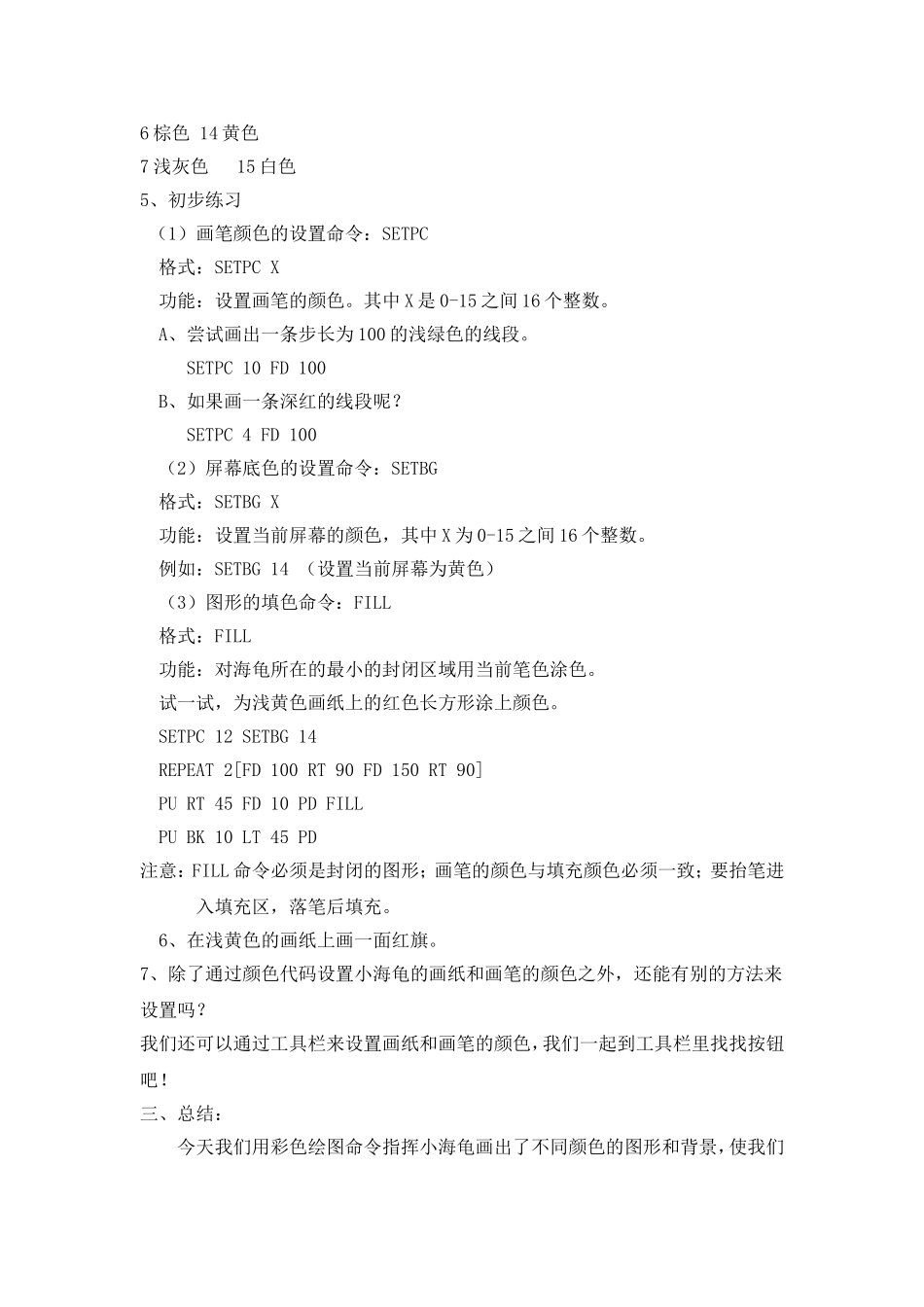 五上第七课我给图形上色_第3页