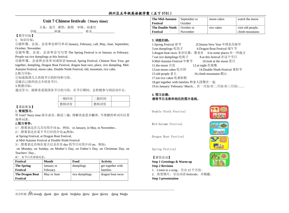小学英语五下0701教案定稿含课后延伸_第1页