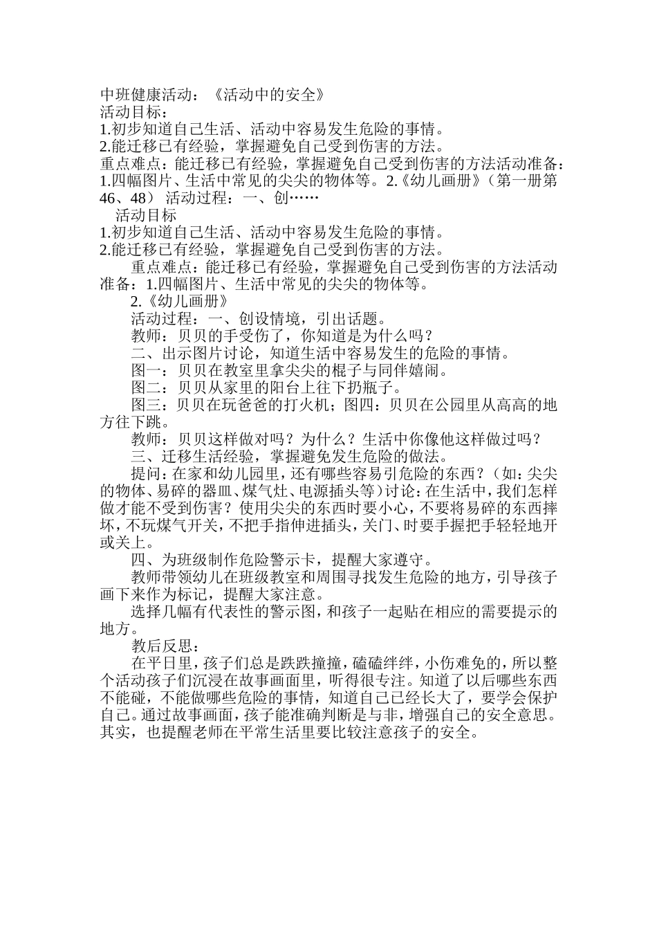 中班健康《活动中的安全》_第1页