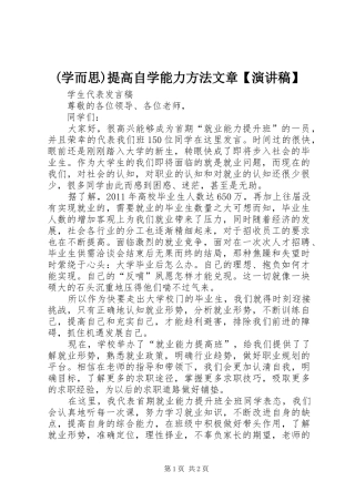 (学而思)提高自学能力方法文章【致辞演讲稿】