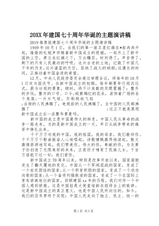 20XX年建国七十周年华诞的主题演讲