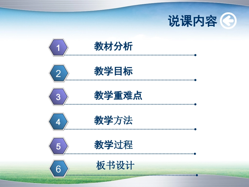 小学五年级语文_白杨说课课件_第2页