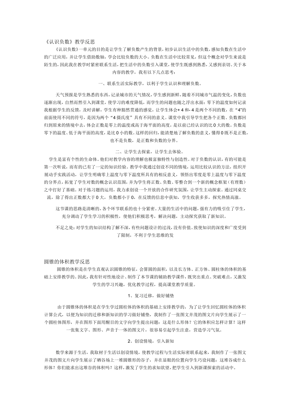 认识负数 (2)_第1页