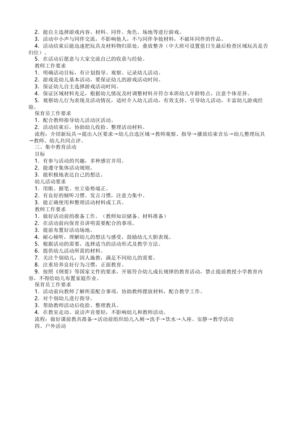 幼儿园一日活动流程细则_第2页