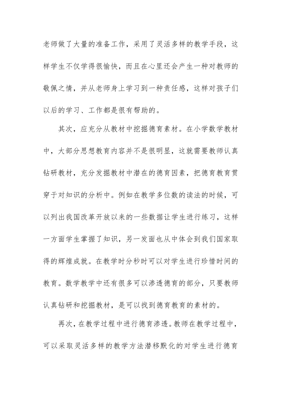 德育渗透总结付佳_第2页