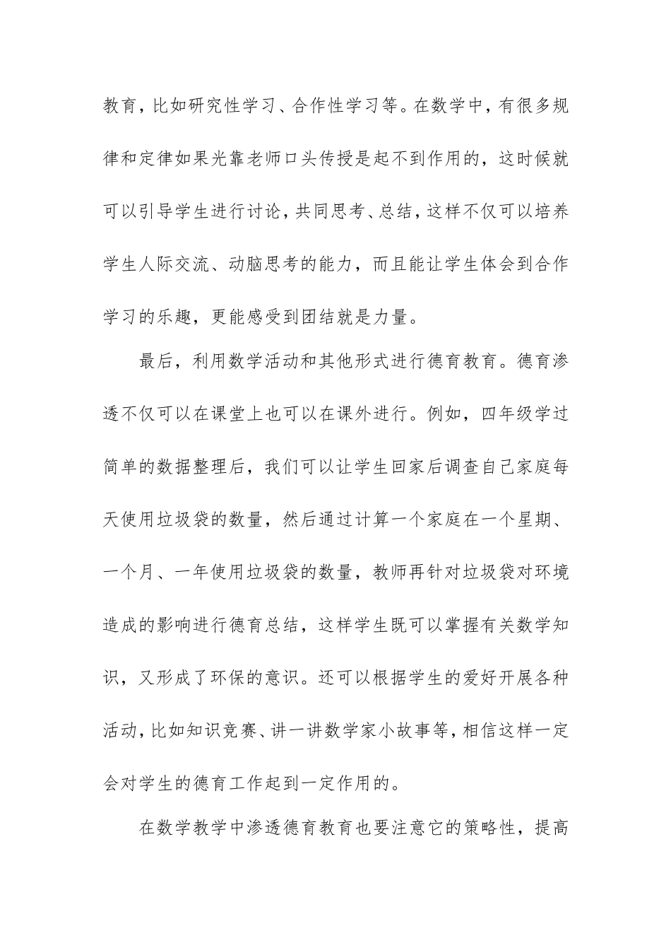 德育渗透总结付佳_第3页