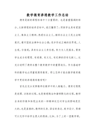 德育渗透总结付佳