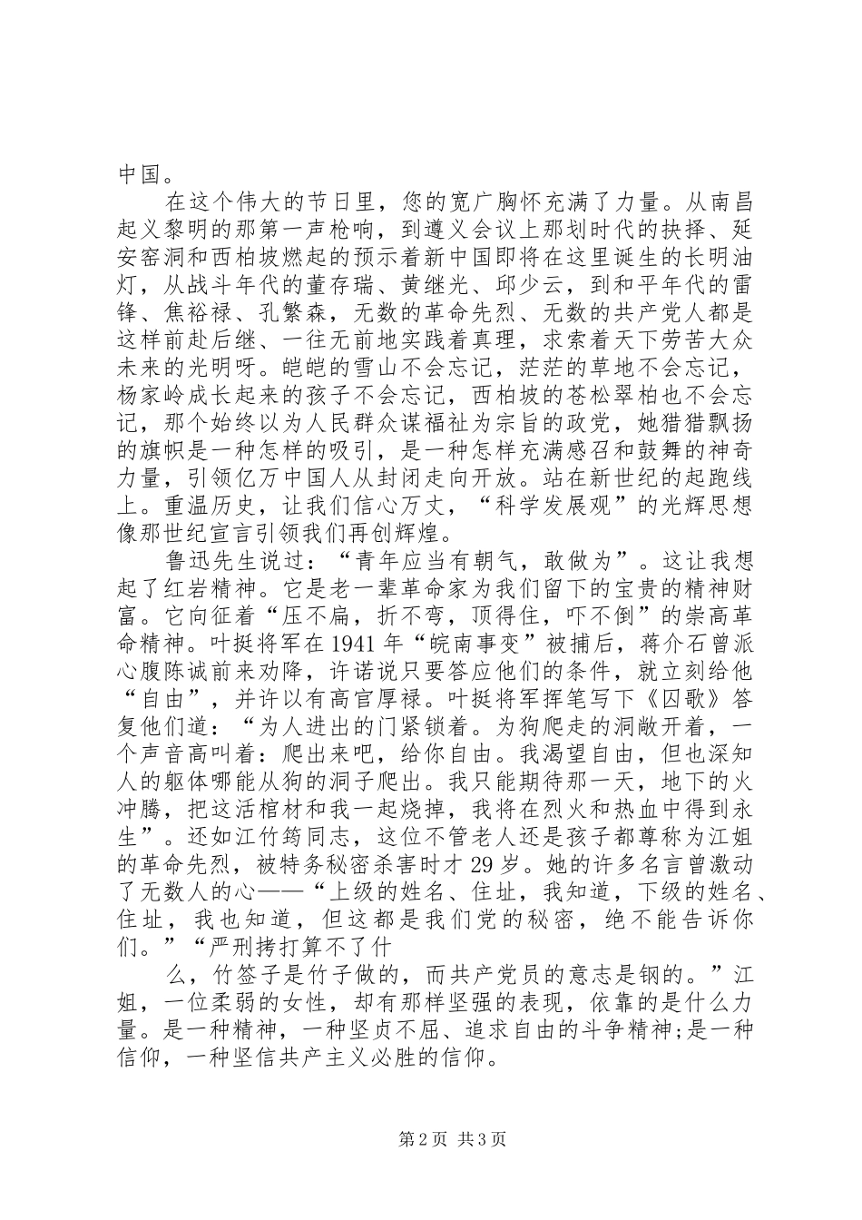 工业集团建国60周年演讲致辞稿_第2页