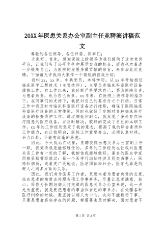 20XX年医患关系办公室副主任竞聘演讲范文