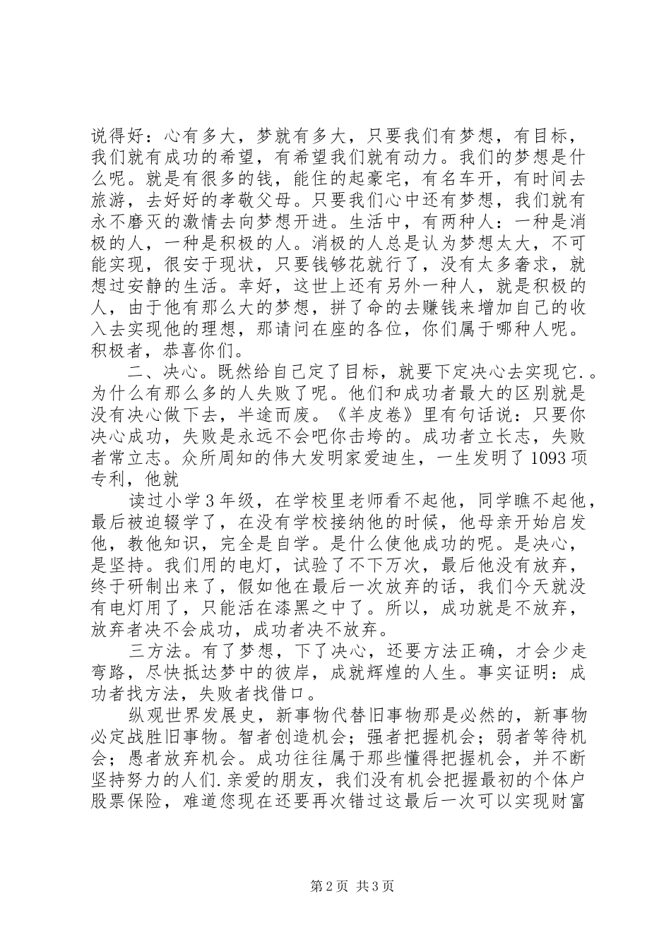 成就心态演讲致辞_第2页