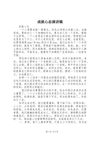 成就心态演讲致辞