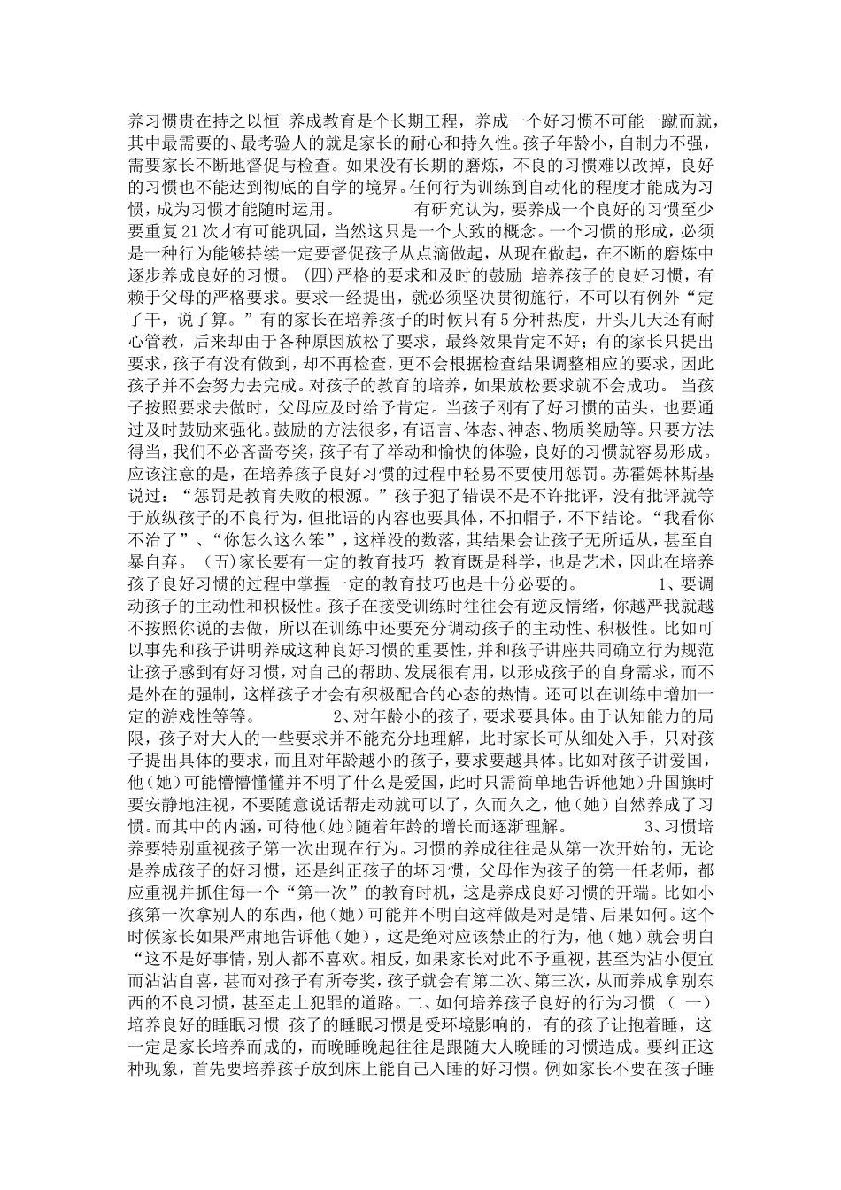 如何培养幼儿良好的习惯_第2页