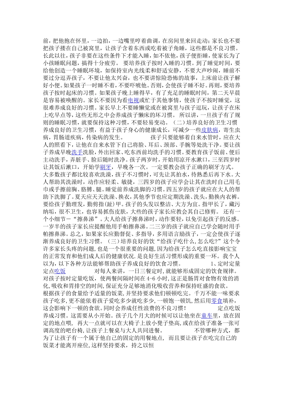 如何培养幼儿良好的习惯_第3页