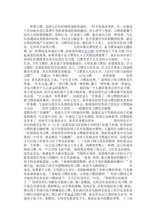 如何培养幼儿良好的习惯