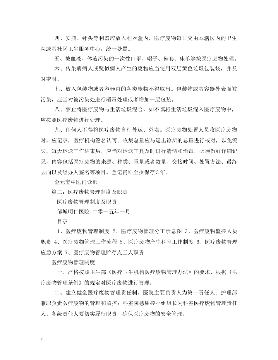 医疗废物管理制度范文 _第3页