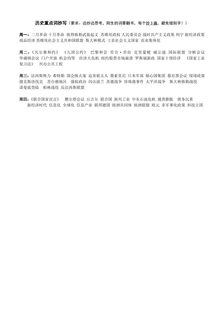 九下1-4单元历史重难点词抄写_第1页
