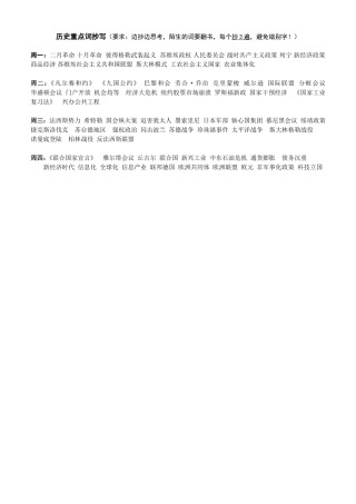 九下1-4单元历史重难点词抄写