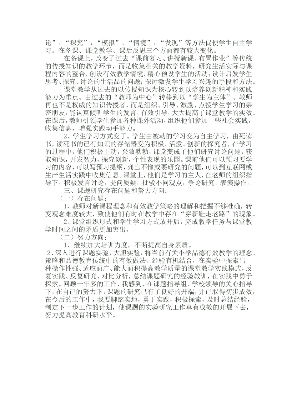 小学品德与生1_第2页