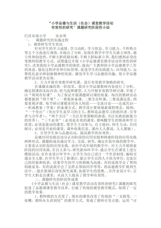 小学品德与生1