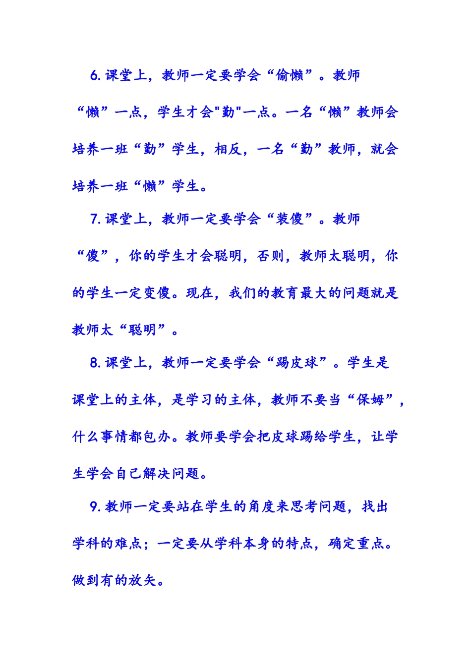 课堂教学注意事项_第2页