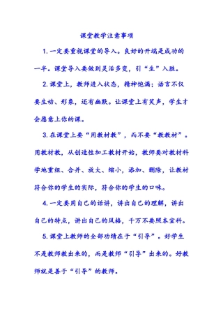 课堂教学注意事项