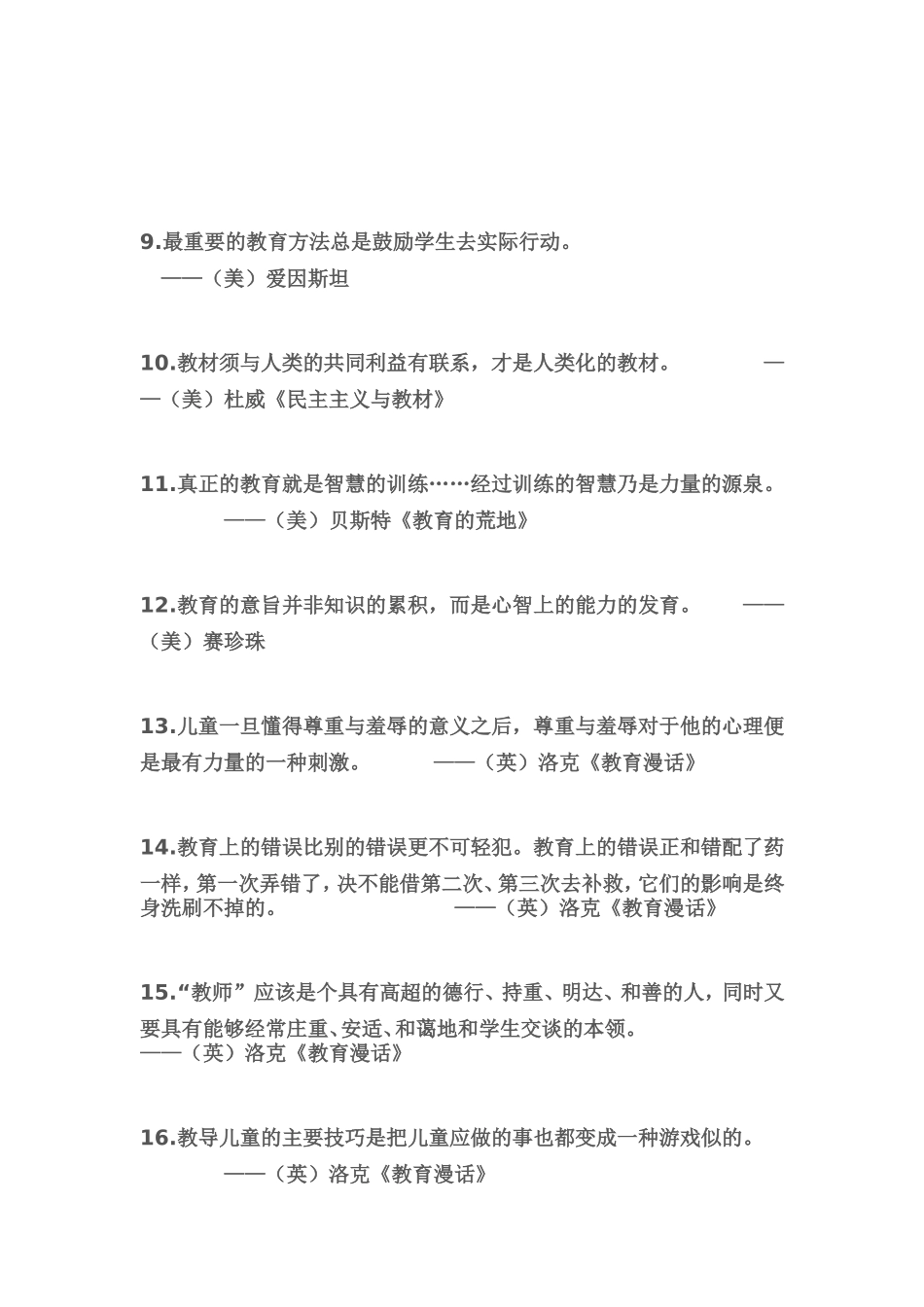 中外教育家的教育格言_第2页