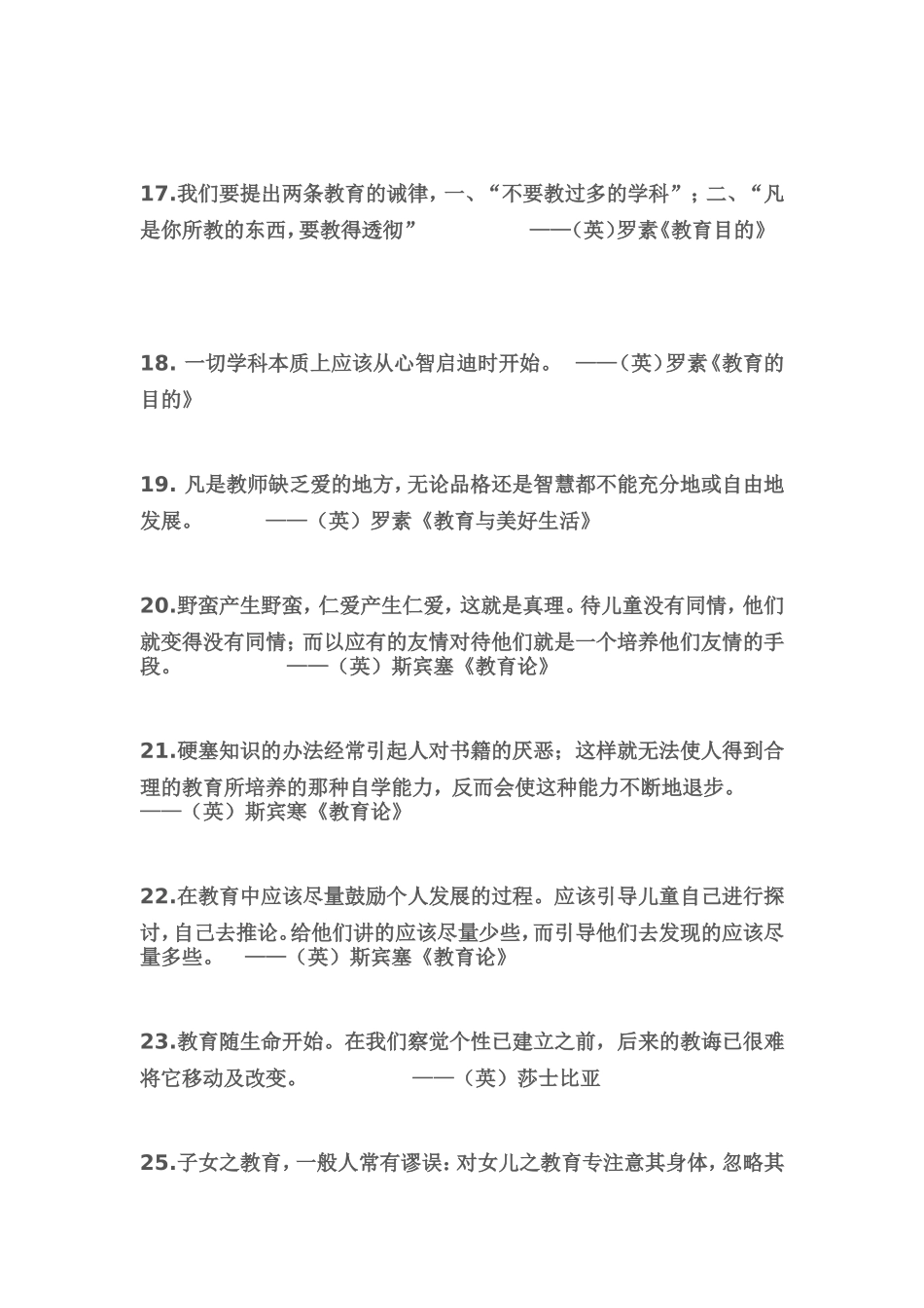 中外教育家的教育格言_第3页