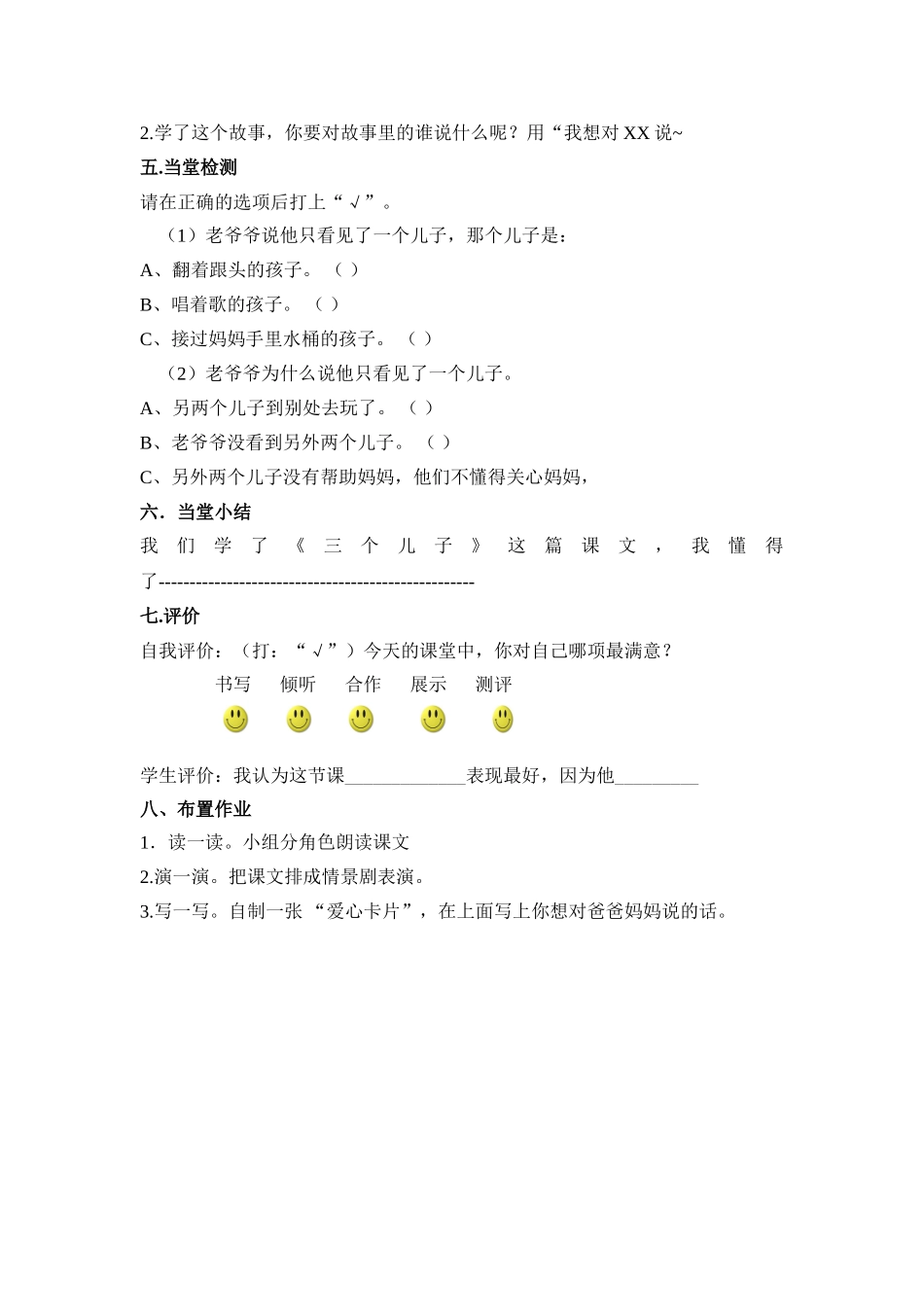 三个儿子学案_第2页