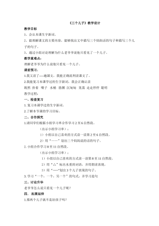 三个儿子学案