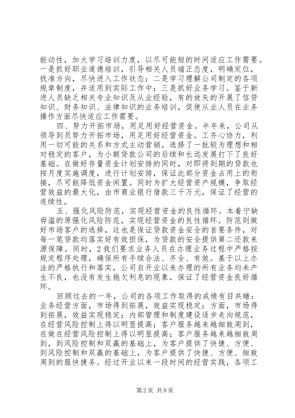 小贷公司总结内容 _第2页