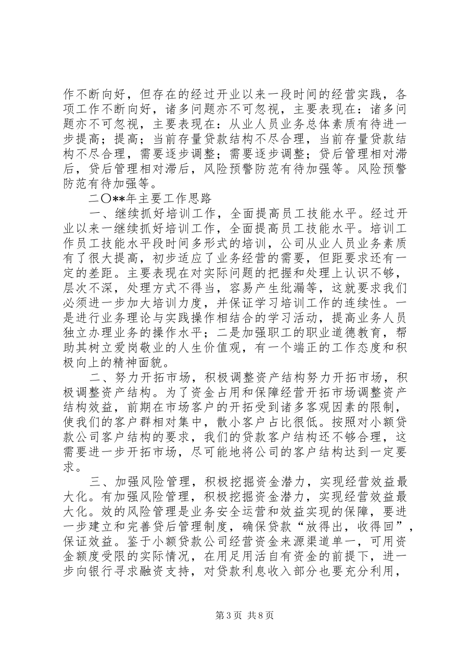 小贷公司总结内容 _第3页