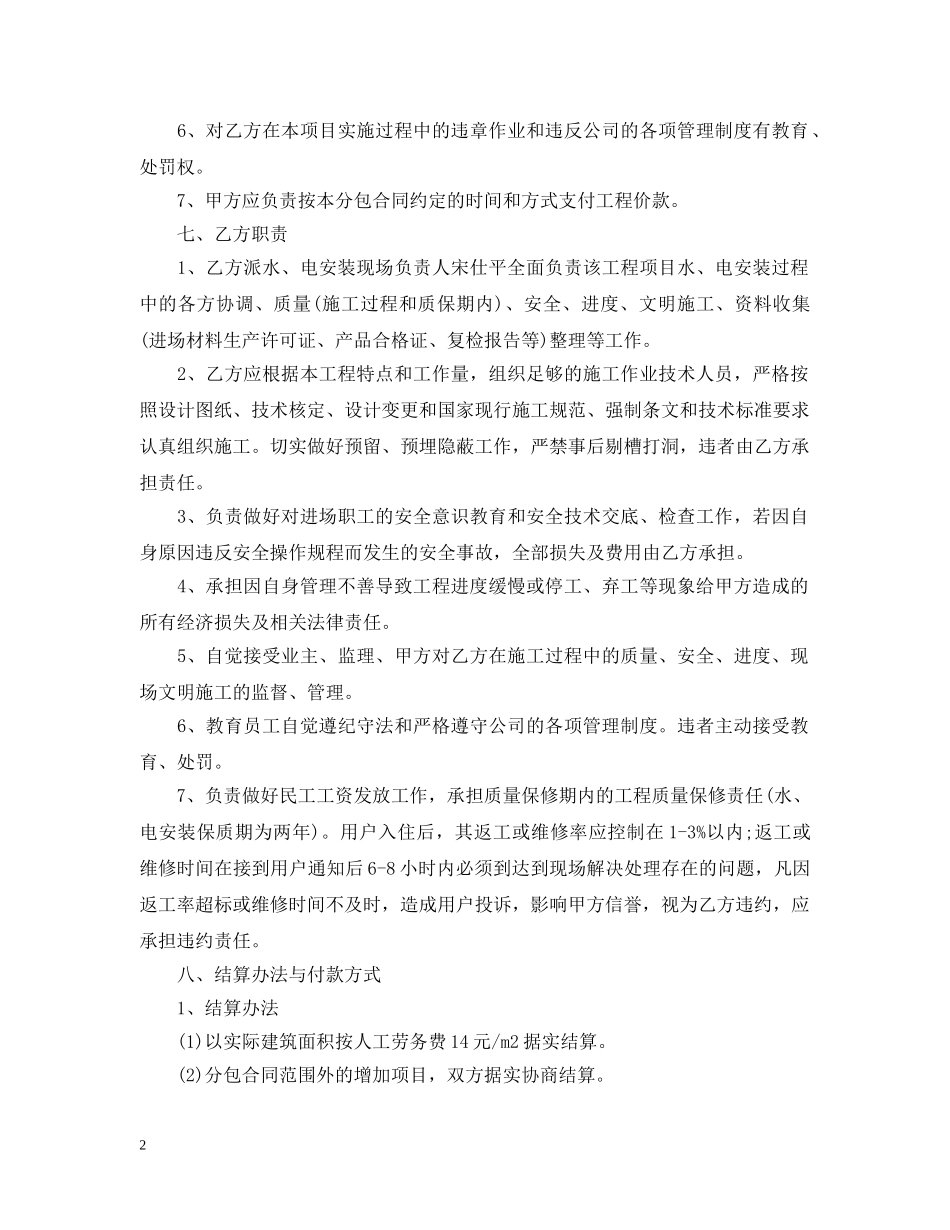 水电安装分包合同范本 _第2页