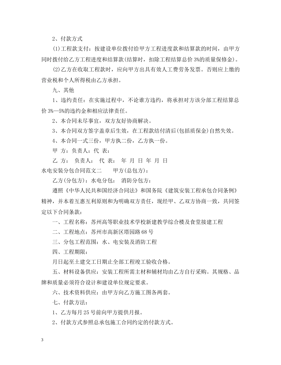 水电安装分包合同范本 _第3页