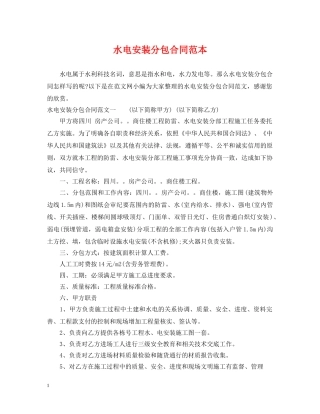 水电安装分包合同范本 