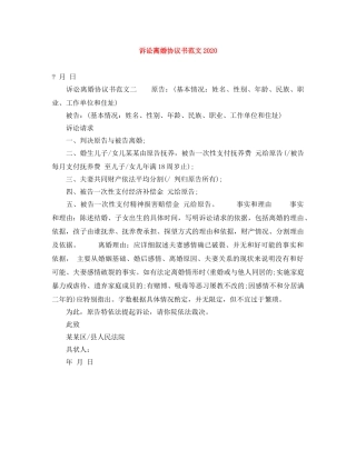 诉讼离婚协议书范文2024 