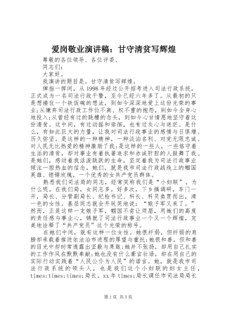 爱岗敬业演讲：甘守清贫写辉煌