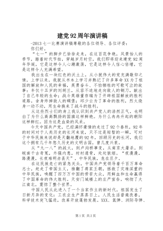 建党92周年讲演范文